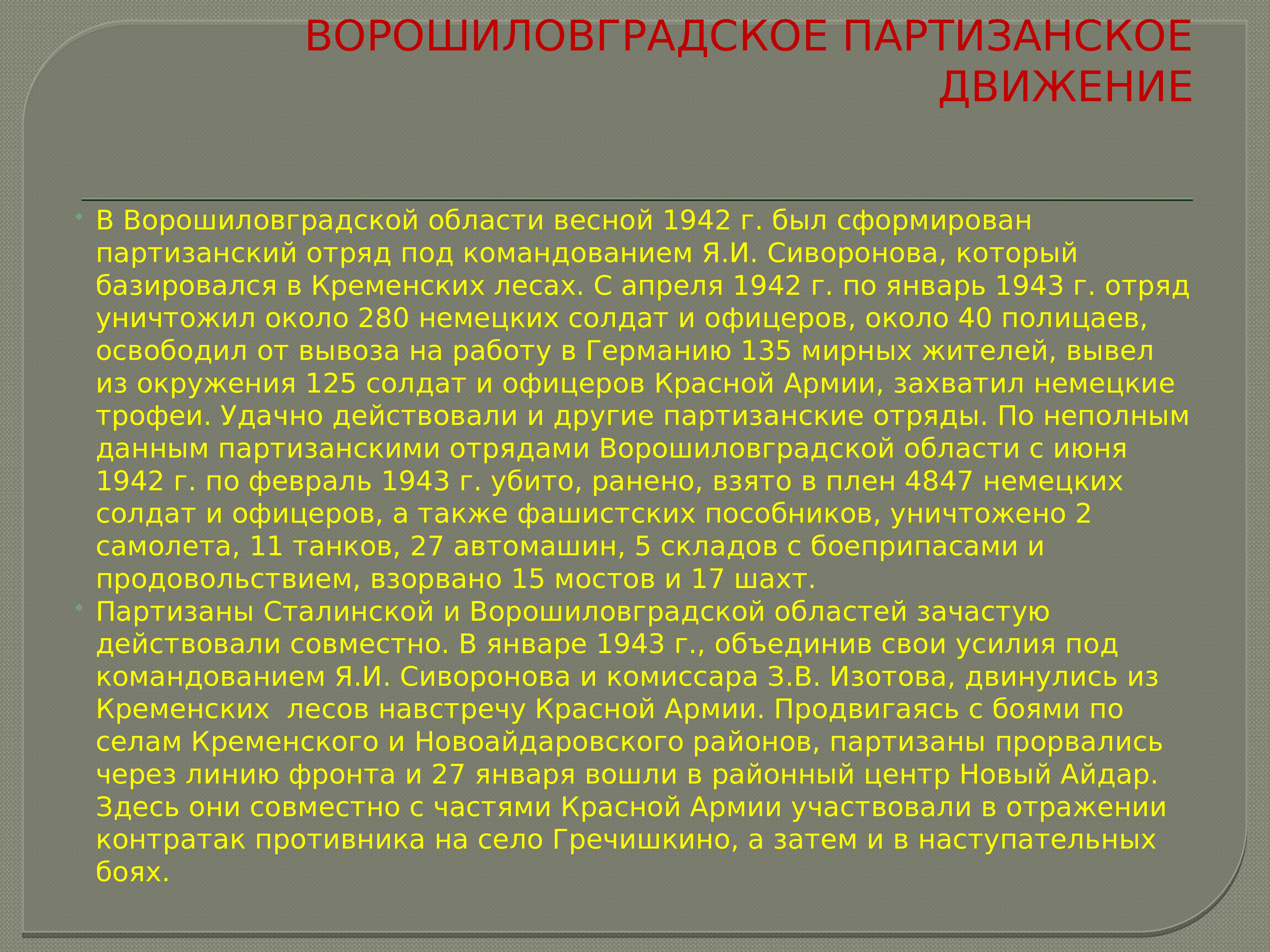 Партизанское и подпольное движение презентация