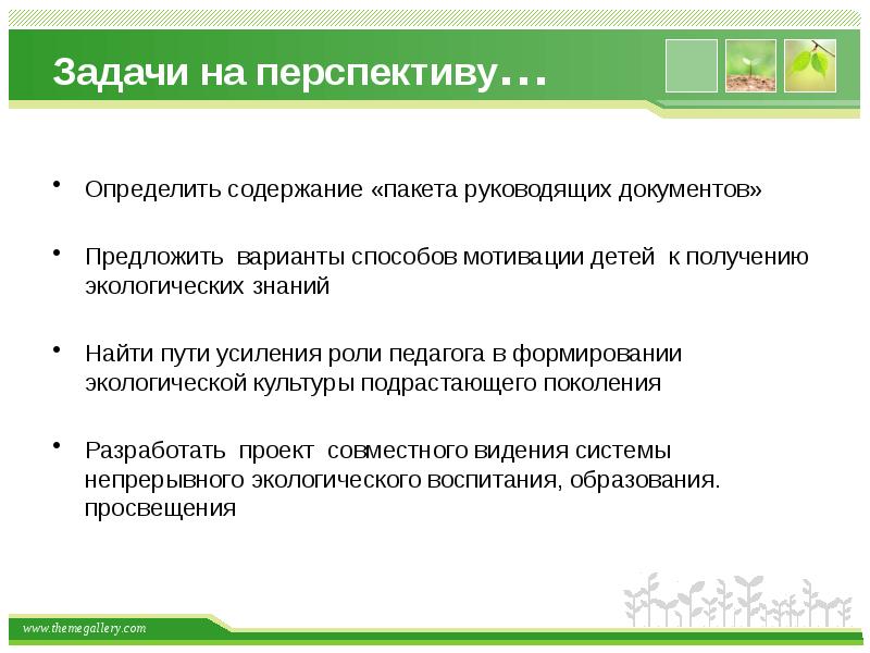 Предложены варианты работ. Предлагает варианты. Экология задачи и перспективы. Задачи кандидата на перспективу. Предлагаю документы.