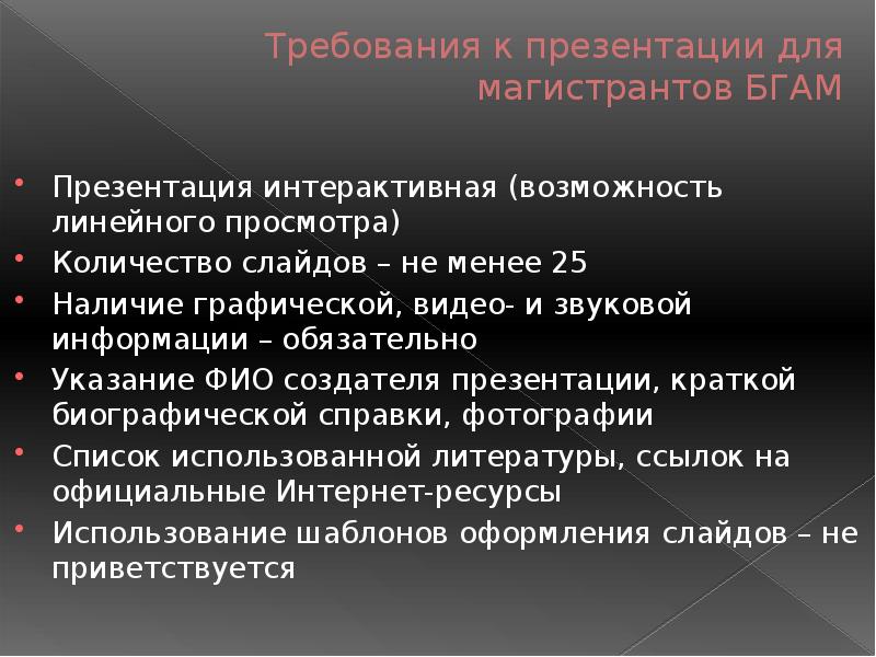 Требования к презентации powerpoint