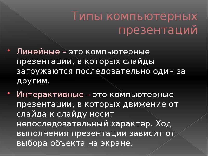 Сообщение требования к оформлению презентации