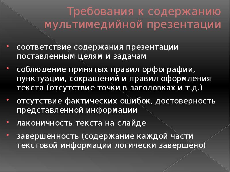 Требования к мультимедийной презентации