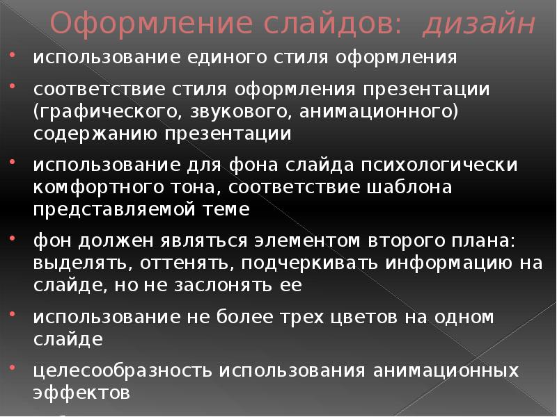 Требования к оформлению презентации для доклада