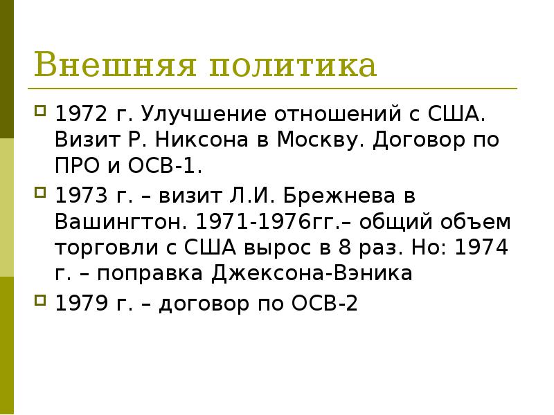 Презентация оттепель середина 1950 х первая половина 1960 х гг