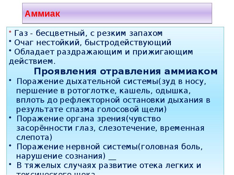 Отравление аммиаком. Оказание помощи при химических авариях. Оказание помощи при химических авариях презентация. Прием адсорбентов при химических авариях. При аварии на химическом предприятии если отсутствуют.