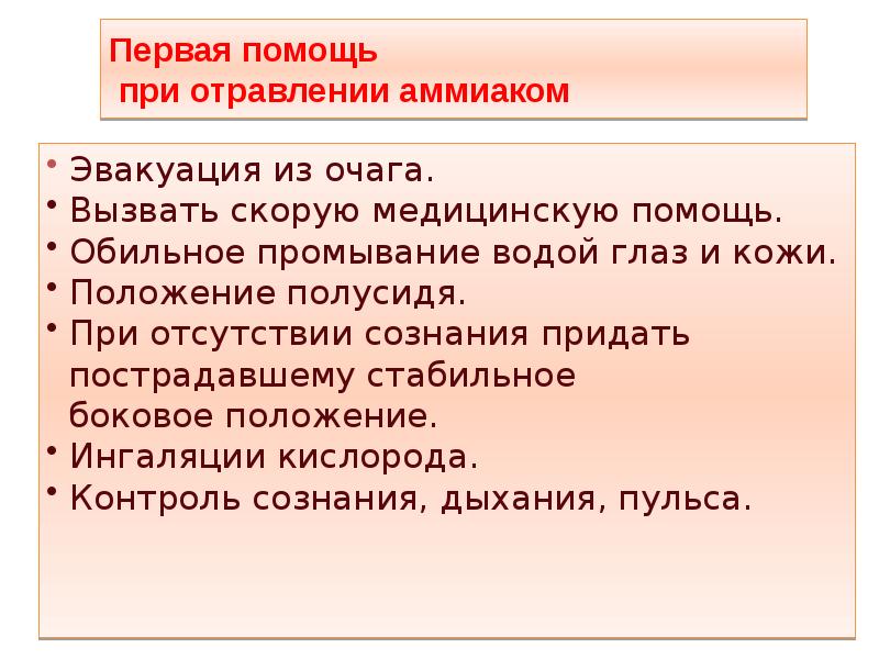 Температура при отравлении. Клиническая картина острого отравления аммиаком проявляется. Симптомы при отравлении аммиаком. Аммиак оказание первой помощи. Признаки при отравлении аммиаком.