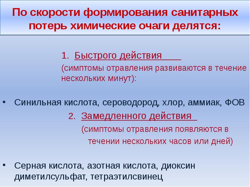 Санитарные формирования. Формирование санитарных потерь. Структура потерь при химических авариях. Структура санитарных потерь при химических авариях. Формирование санитарных потерь при химической аварии.