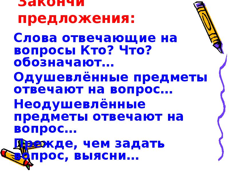 Обозначает предмет отвечает на вопрос кому