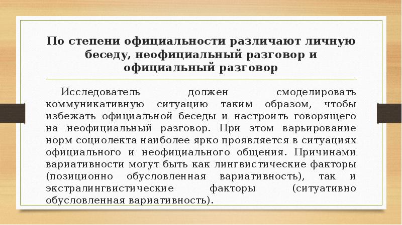 Строгая официальность текста предполагает. Строгая официальность текста предполагает