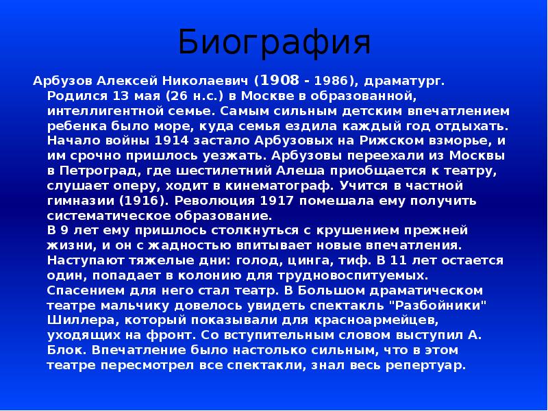 Арбузов драматург презентация