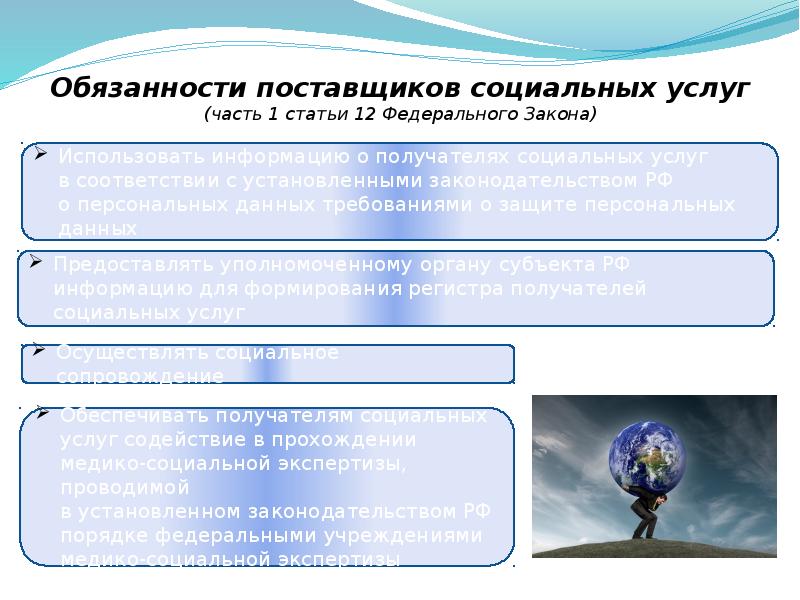 Обязанности поставщика