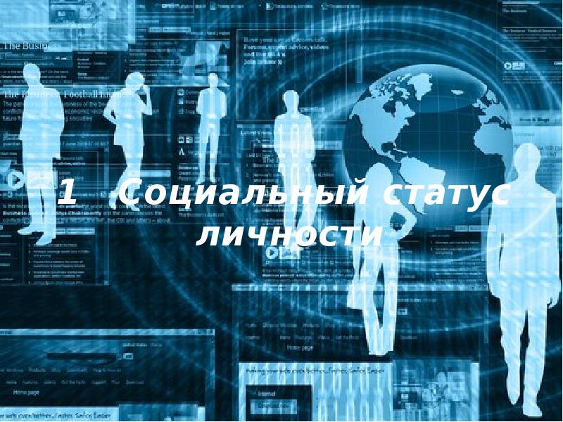 Социальные статусы и роли презентация