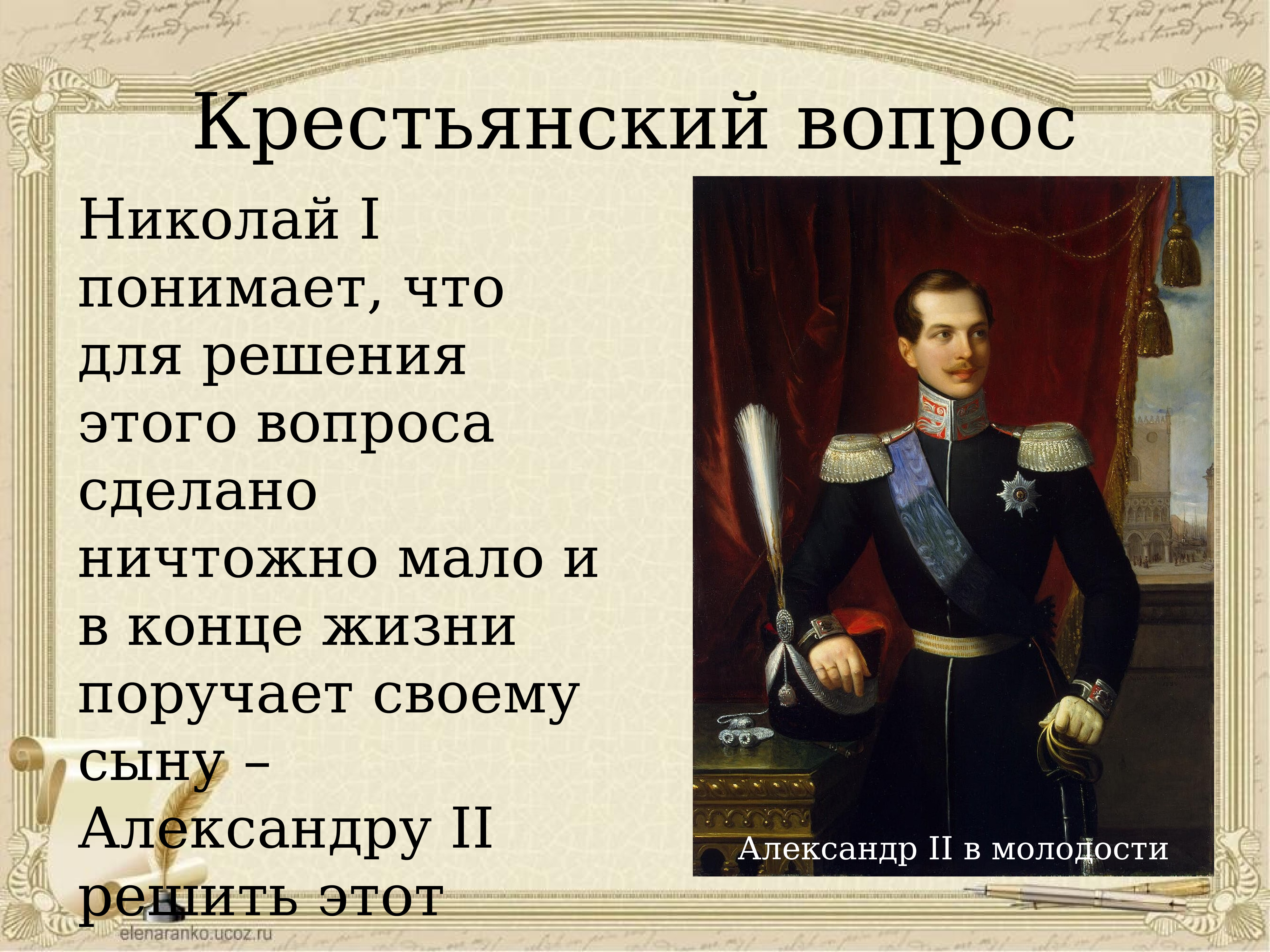 Крестьянский вопрос при николае 1. Крестьянский вопрос Николай 1, Александре 2. Николай 1 крестьянский вопрос. Александр i крестьянский вопрос. Николай 1 и Александр 2.