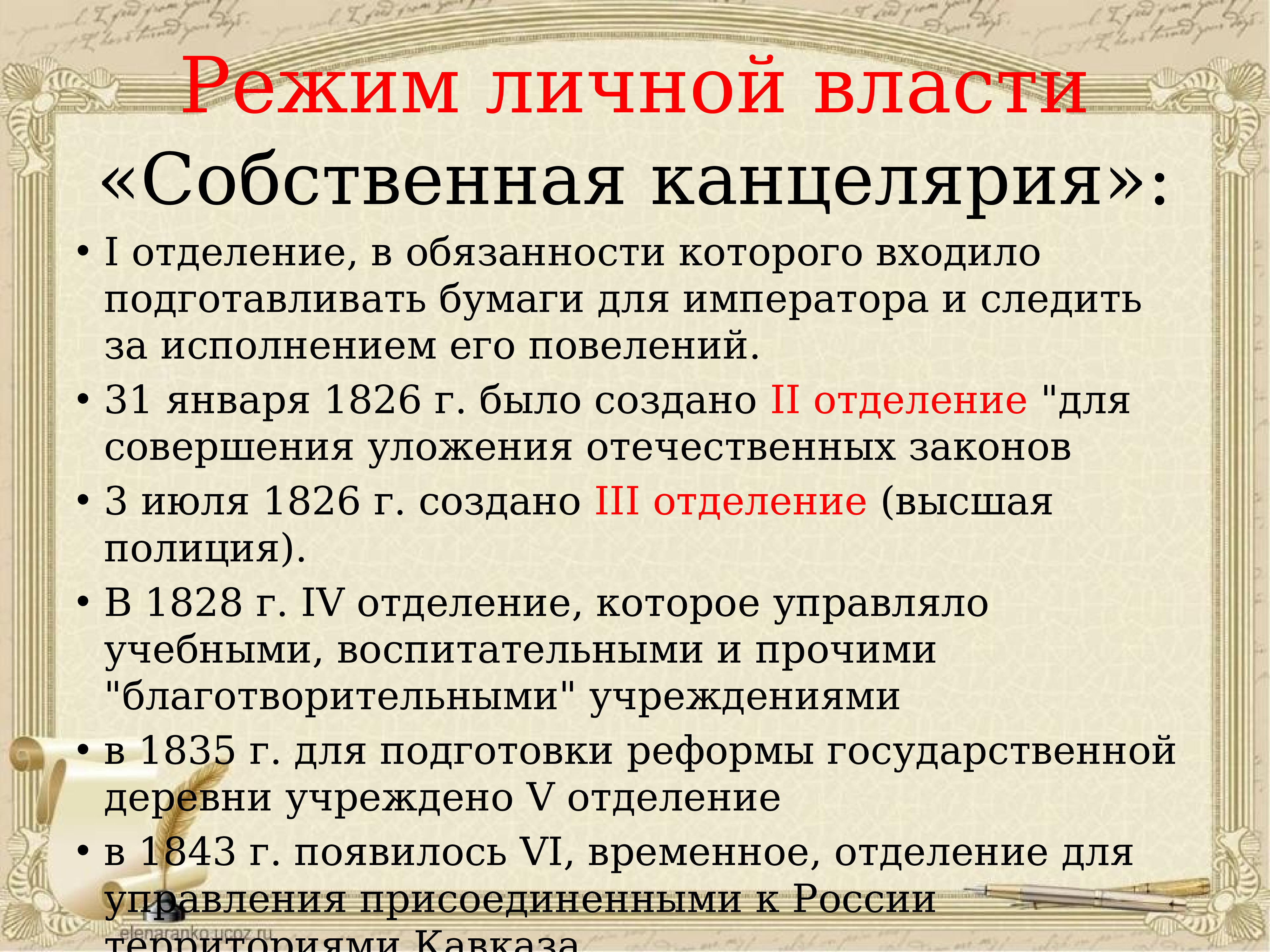 Собственная канцелярия. Внутренняя политика Николая 1 отделения. Внутренняя политика Николая 1 канцелярия. Император Николай 1 внутренняя политика. Николай i. внутренняя политика в 1825–1855 гг. кратко.