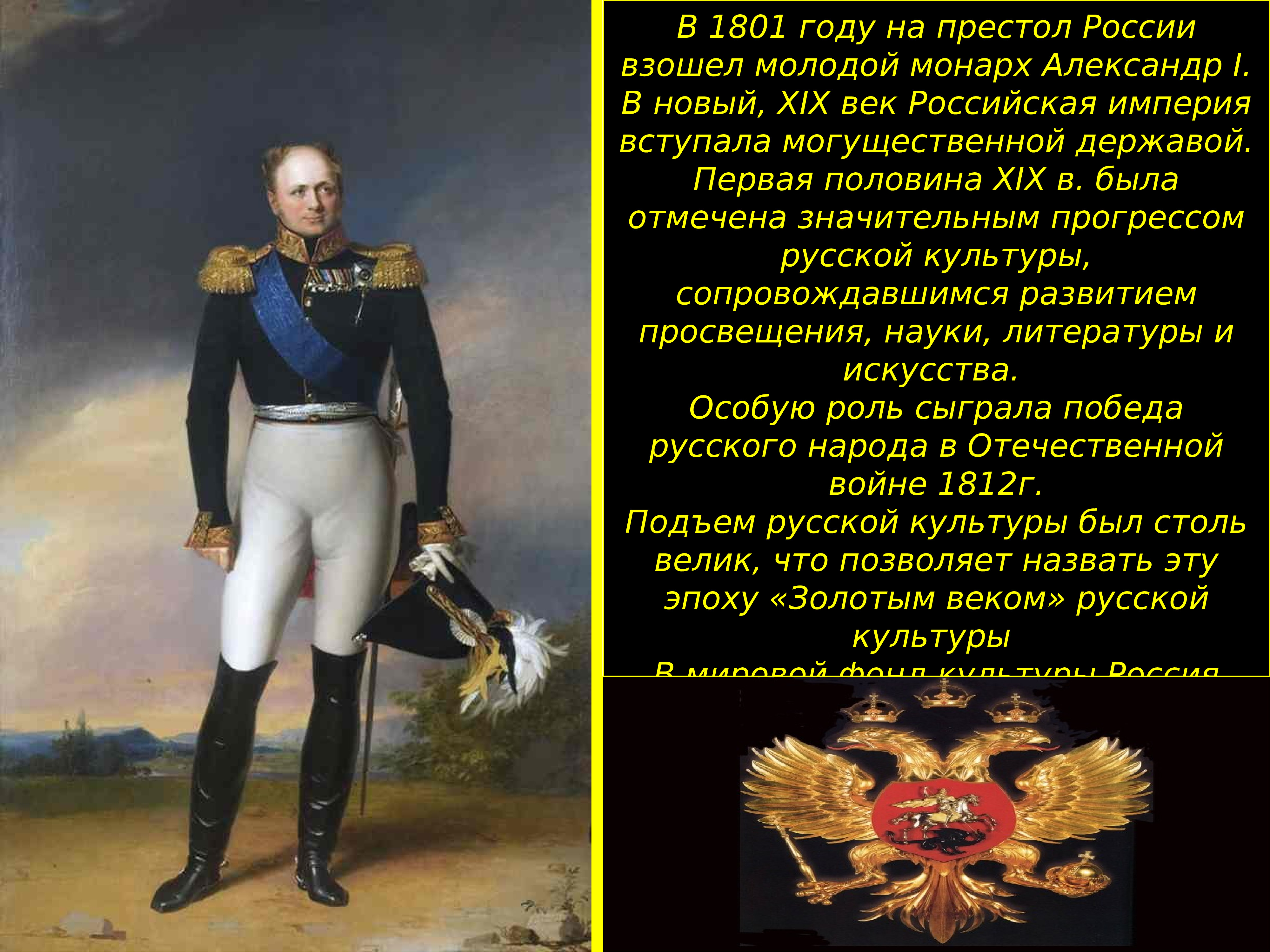Джордж ДОУ Александр 1
