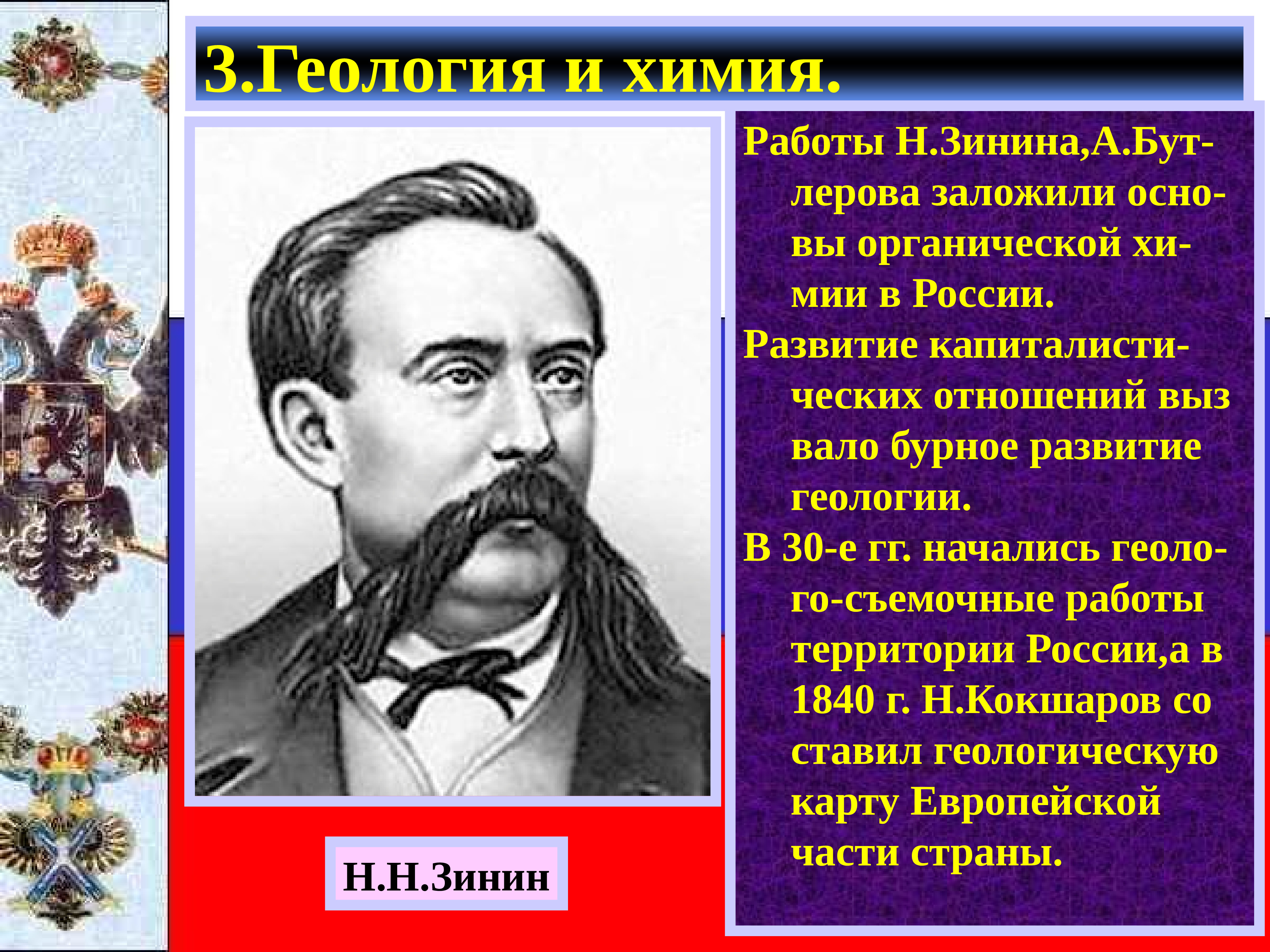 Наука 19 века в россии презентация