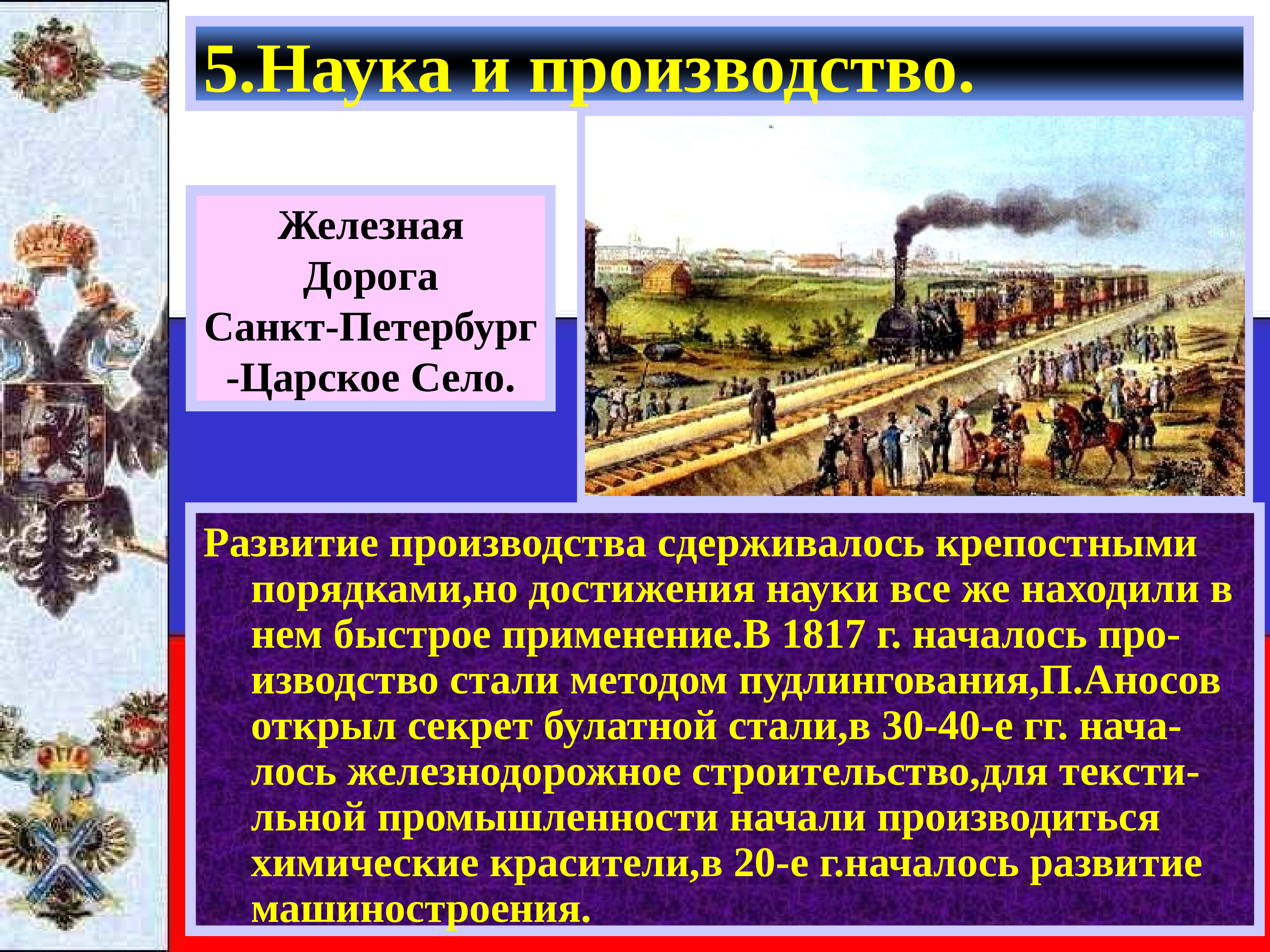 История 9 класс 19 век. Железная дорога достижения. Культура первой четверти 19 века. Наука в 19 веке презентация. Достижения науки XIX В. история.