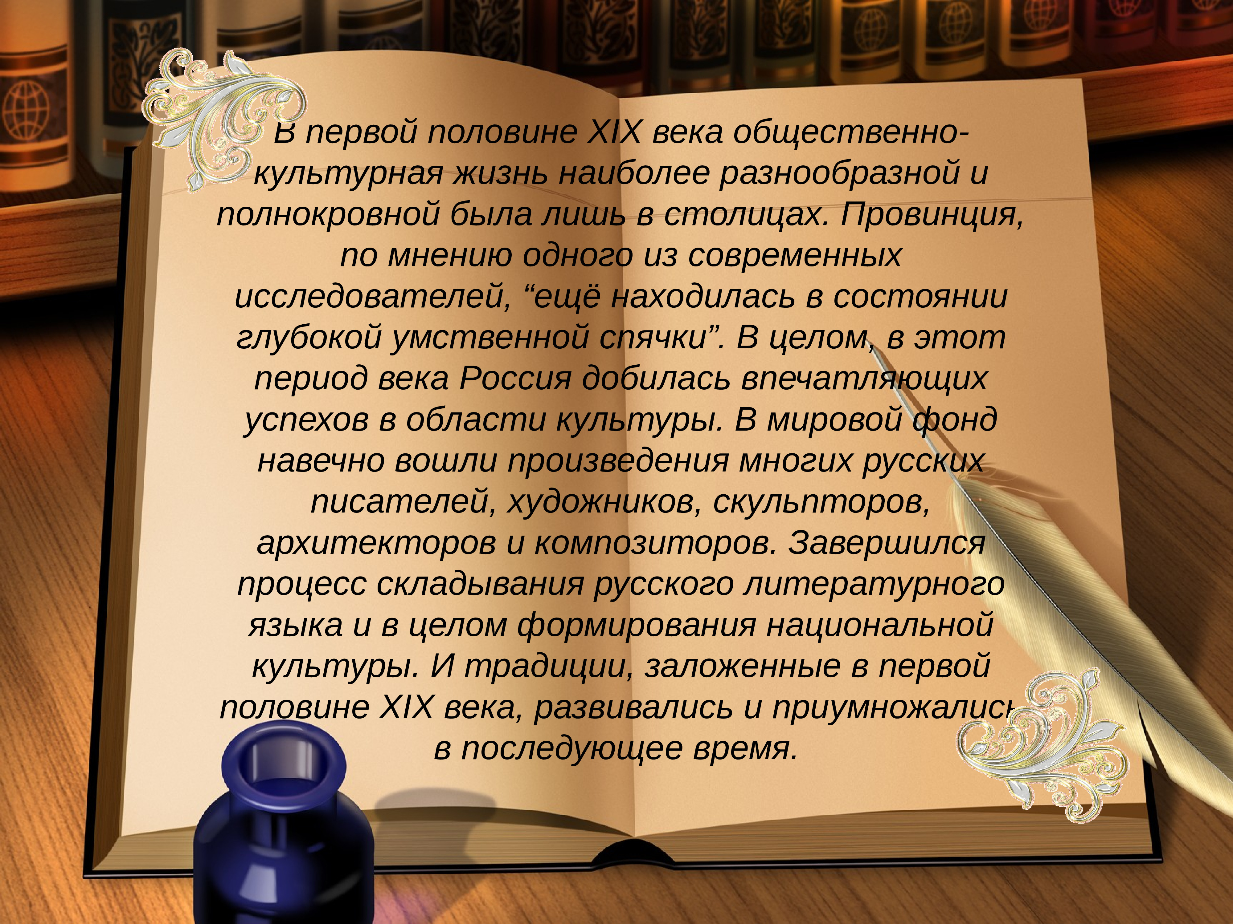 Конец века в литературе. Золотой век культуры первой половины 19 века. Золотой век русской культуры литература. Литература золотого века русской культуры. XIX век – золотой век русской культуры.