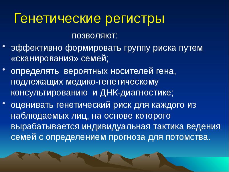 Профилактика наследственных заболеваний презентация