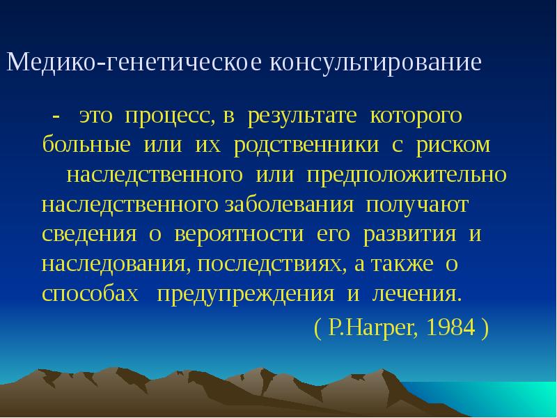 Профилактика наследственных болезней презентация