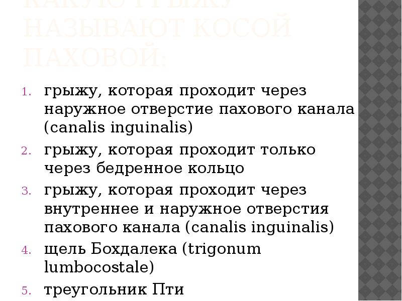 Операция паховой грыжи как называется