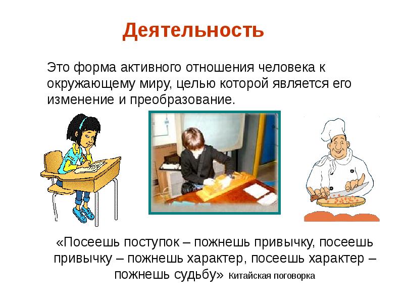 Смысл слова работа обществознание. Человек и его деятельность. Человек и его деятельность наглядное пособие. Что такое деятельность в обществознании 6 класс. Схема по теме человек и его деятельность.