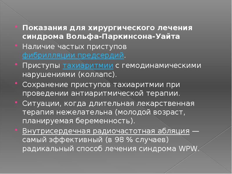 Синдром wpw код по мкб 10. Синдром wpw код по мкб 10