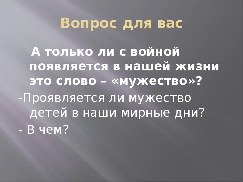 Урок мужества презентация 10 класс