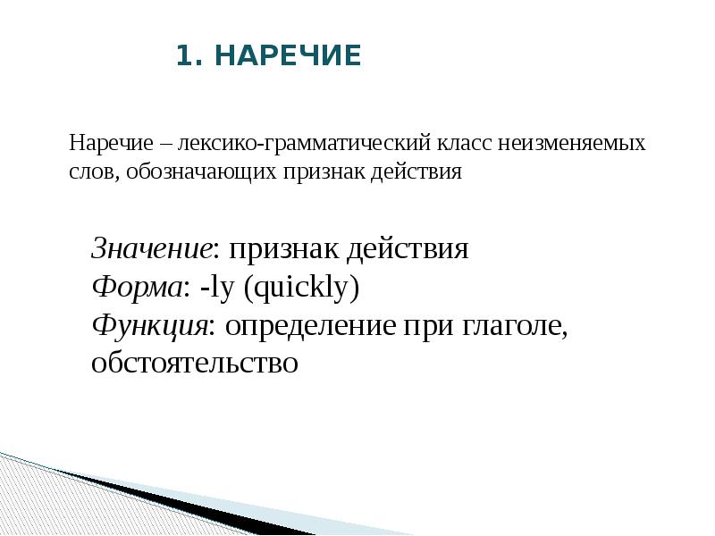 Числительные наречия. Лексико грамматический наречие. Грамматический класс слов. Наречия по лексико-грамматическим разрядам.