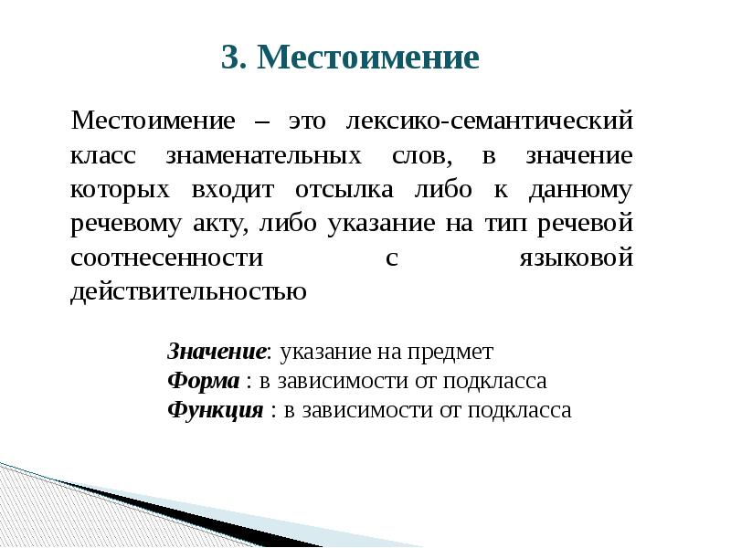 Числительное наречие. Семантический класс. Знаменательные слова. Оппозиционный анализ. Оппозиционный анализ слова.