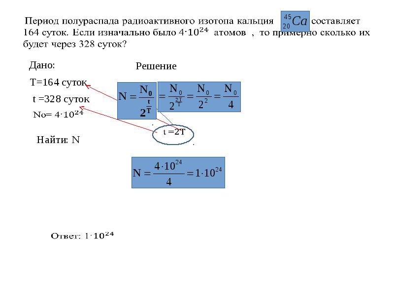 Решение задач на закон радиоактивного распада презентация