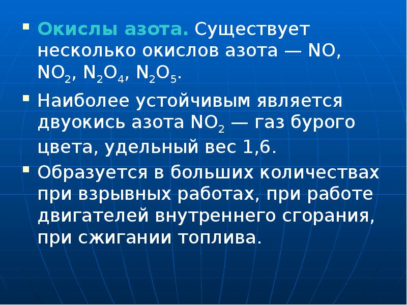 Окисли азоту. Окислы азота. Окислов азота no2. No2 окисление азота. N2 ГАЗ o2 ГАЗ 2no ГАЗ -Q.