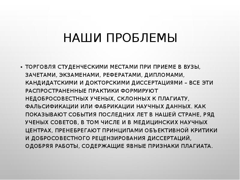 Проблемы торговли. Проблемы коммерции. Прием в науке это. Проблемы коммерции острые.