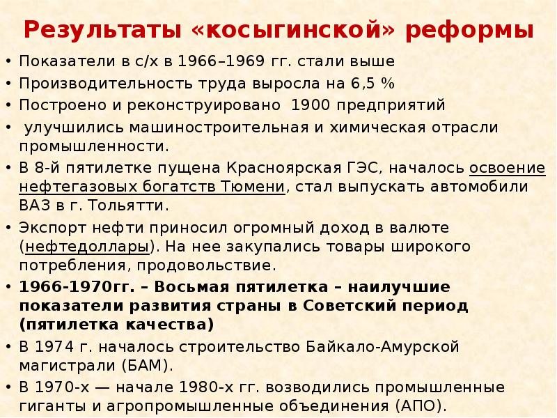 Реформы брежнева. Косыгинская реформа 1965 последствия. Итоги косыгинской реформы. Косыгинская реформа Результаты. Результаты косыгинсклц реформы.