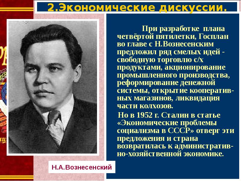 Руководитель госплана ссср расстрелян. Председатель Госплана н. Вознесенский. Вознесенский Госплан СССР. Руководитель Госплана СССР. Н А Вознесенский Ленинградское дело.