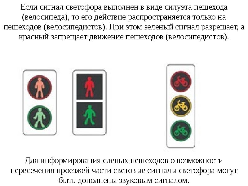 Почему разрешающие сигналы светофора зеленого цвета а запрещающие красного презентация