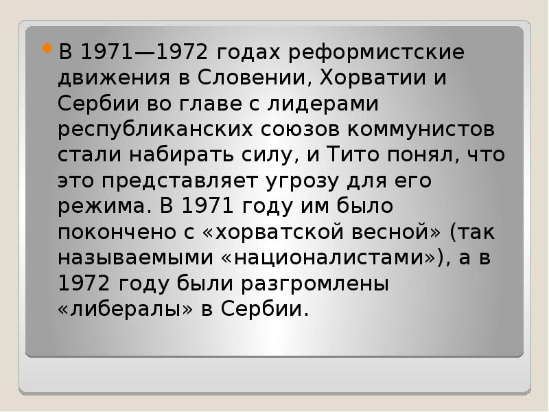 Развал югославии презентация