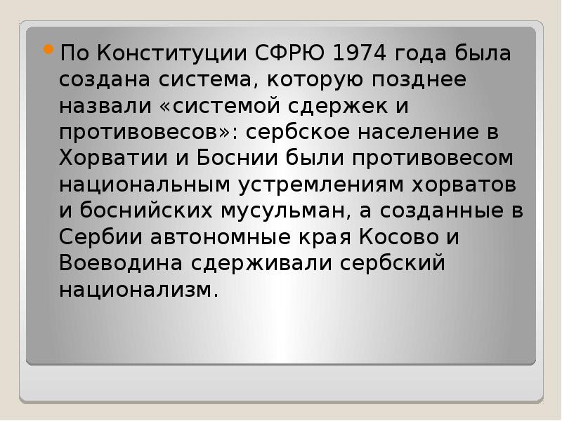 Развал югославии презентация