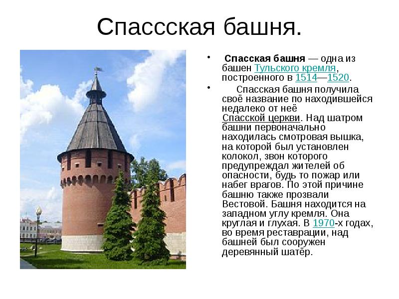 Башни кремля названия по порядку и фото презентация для детей