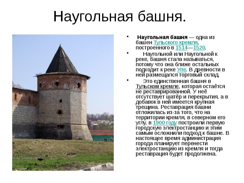 Башни тульского кремля названия по порядку и фото