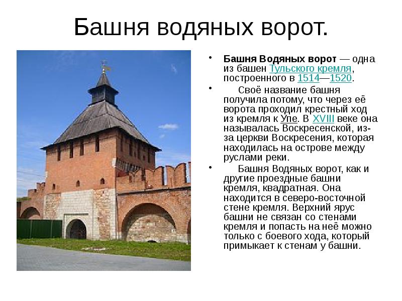 Башни тульского кремля фото и описание