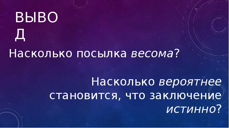 Современная логика презентация