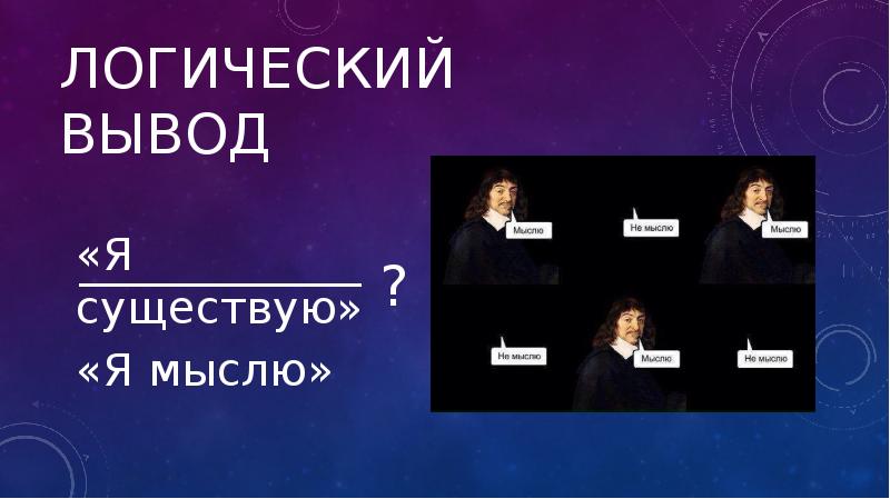 Современная логика презентация