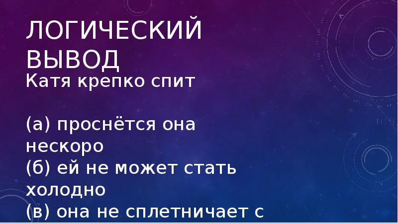 Современная логика презентация