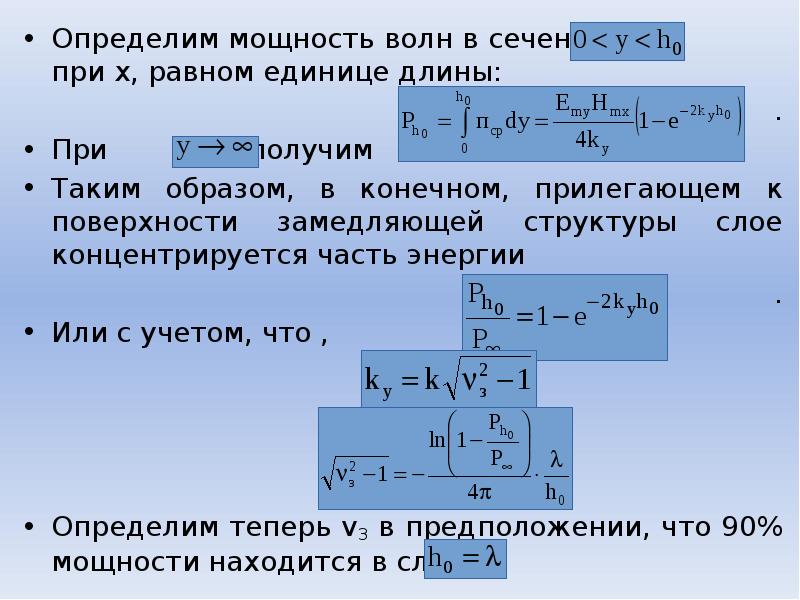 Энергия и мощность волн. Плотность потока энергии электромагнитного поля формула. Энергия и мощность волн. Интенсивность излучения электромагнитной волны. Энергия и импульс электромагнитной волны.