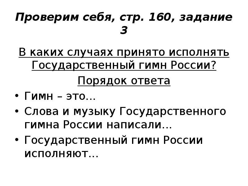 В каких случаях принимается. В каких случаях принято исполнять государственный гимн. В каких случаях исполняется гимн России. В каких случаях исполняется государственный гимн. В каких случаях принято исполнять государственный гимн России.