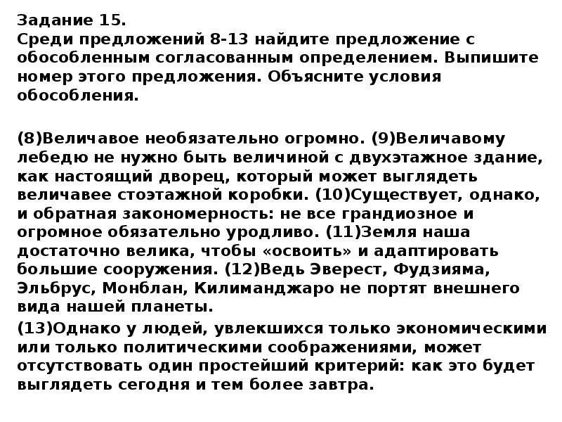 Среди предложений найдите обособленное согласованное определение