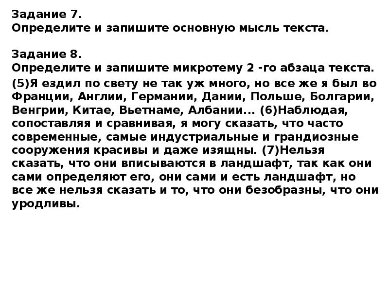 Запишите основную мысль текста 1. 8 Определите и запишите основную мысль текста текст 2 вариант 1.