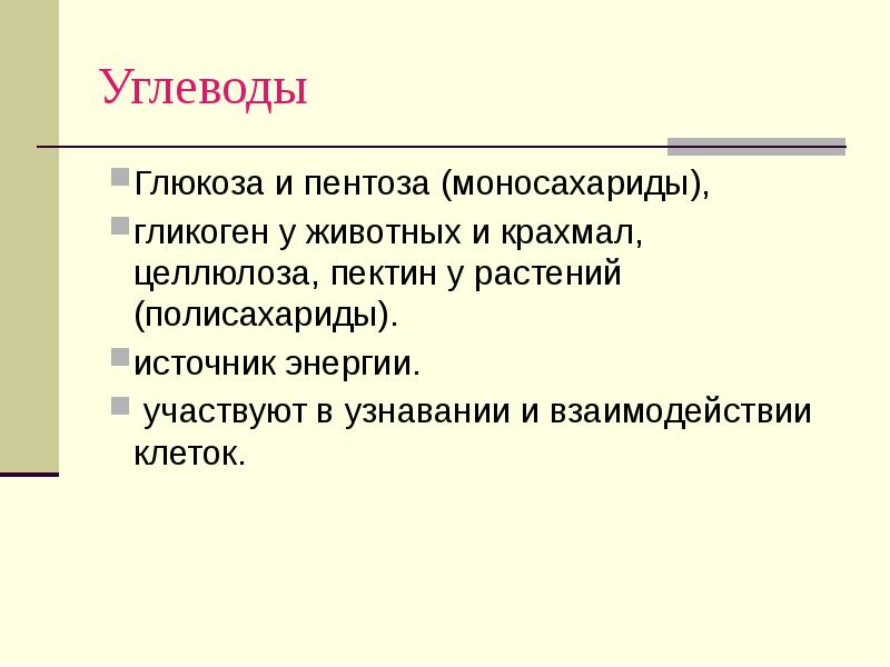 Полимерами не являются гликоген крахмал целлюлоза. Полимерами не являются гликоген крахмал целлюлоза