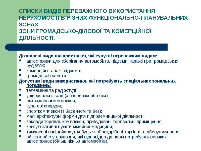 Размещение оомд в плане населенного пункта осуществляют с учетом