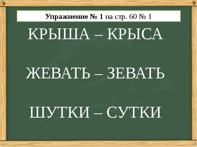 Шипящие согласные презентация 1 класс школа россии